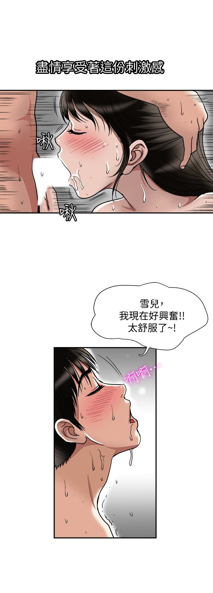 别人的老婆 第30話-偽裝成偶然的相遇 第10页