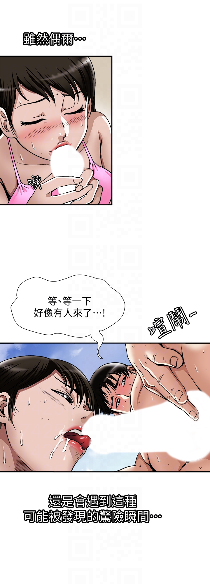 别人的老婆 第30話-偽裝成偶然的相遇 第7页