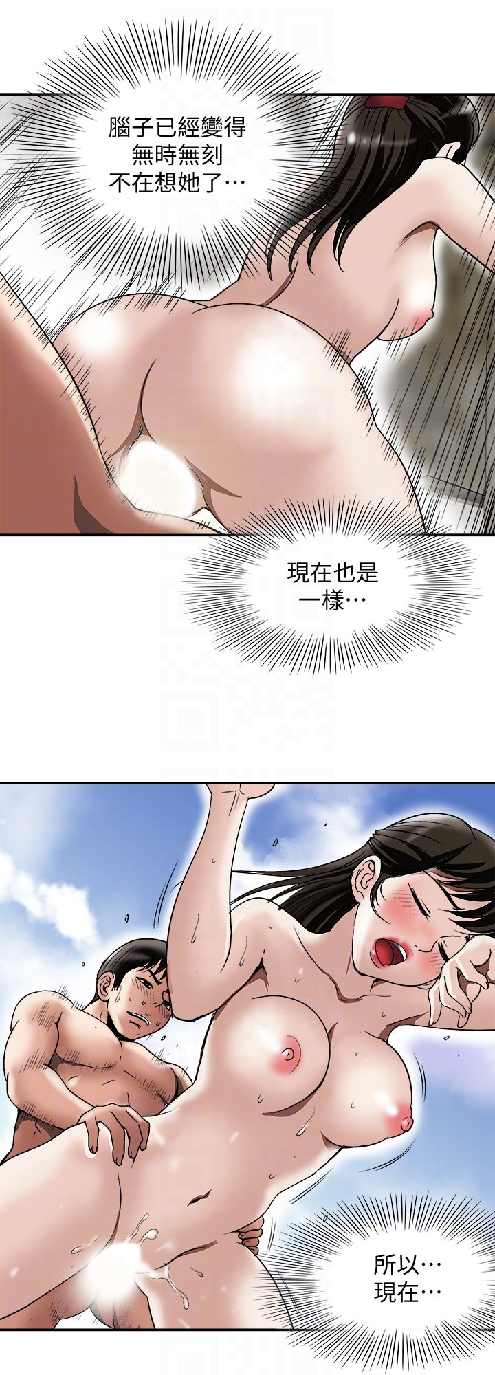 别人的老婆 第30話-偽裝成偶然的相遇 第15页