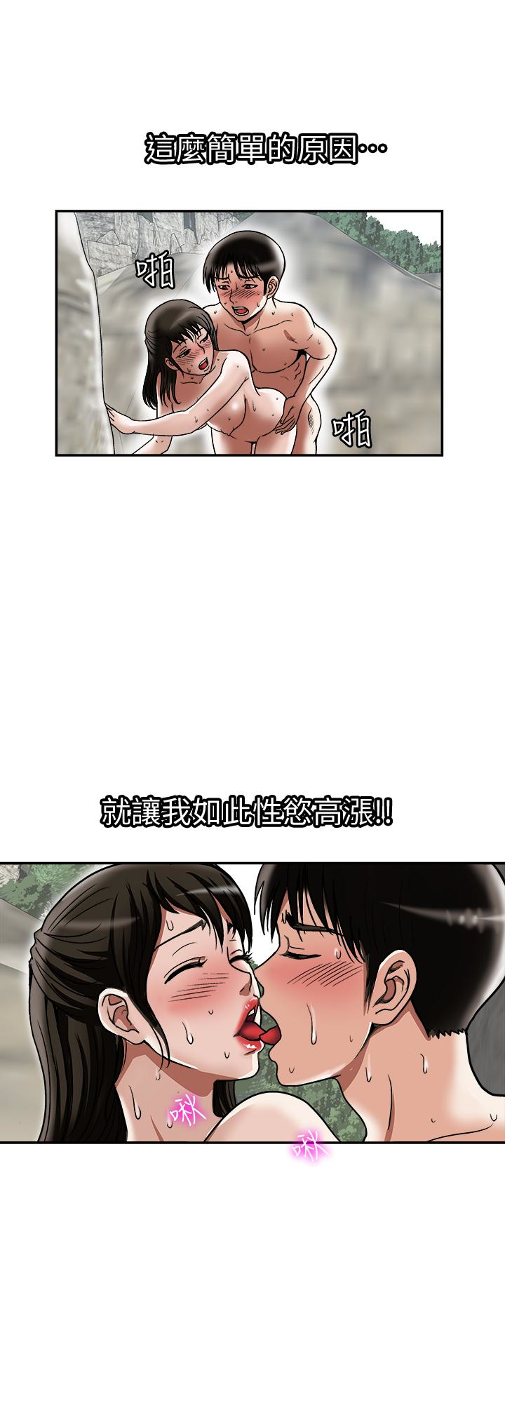 别人的老婆 第30話-偽裝成偶然的相遇 第13页