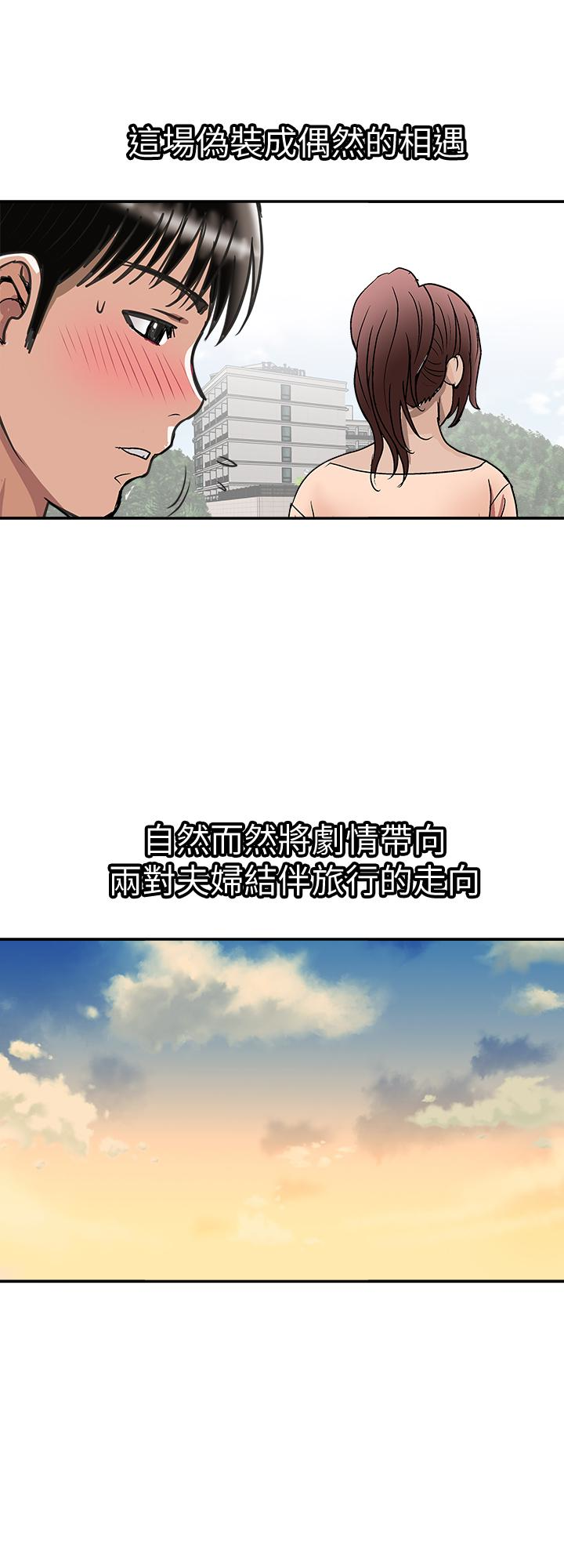 别人的老婆 第30話-偽裝成偶然的相遇 第26页