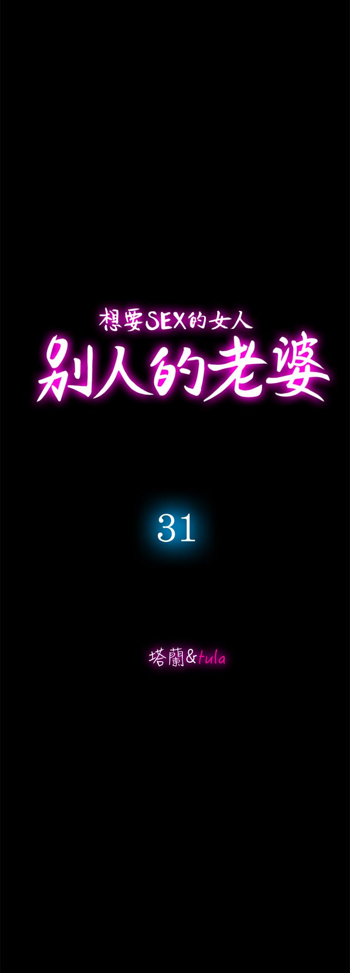 别人的老婆 第31話-旅行的目的 第3页