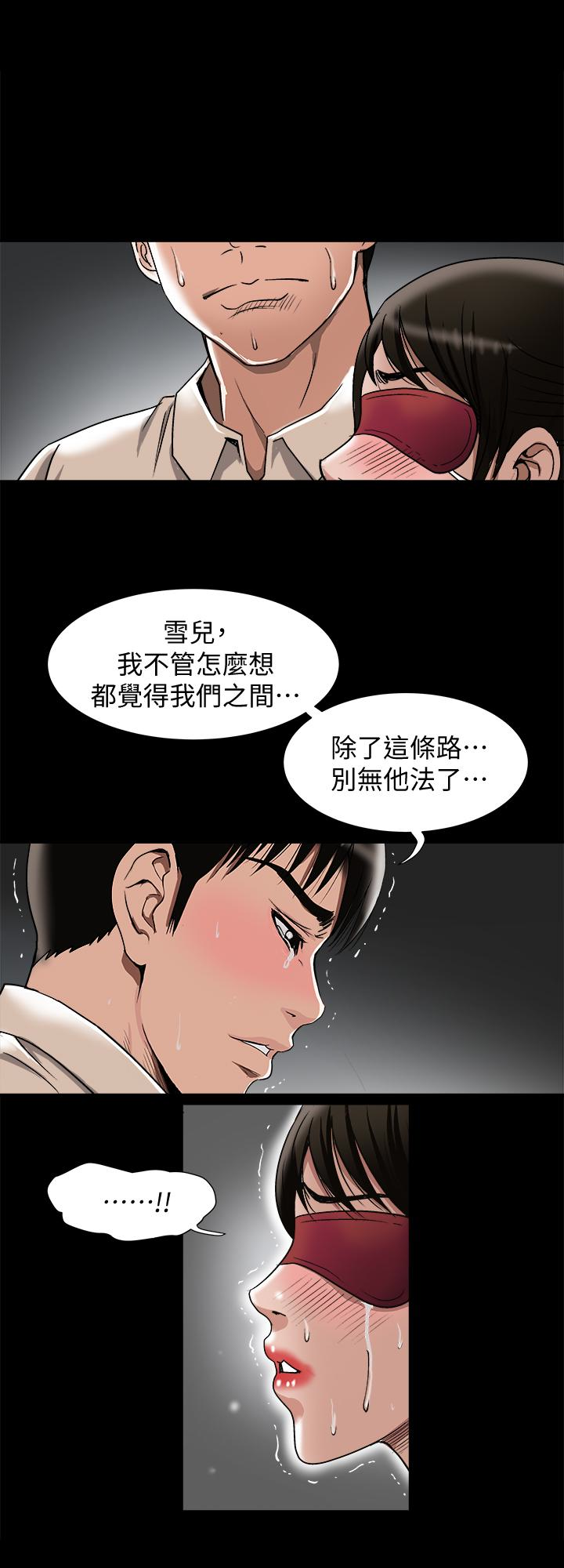 别人的老婆 第31話-旅行的目的 第14页