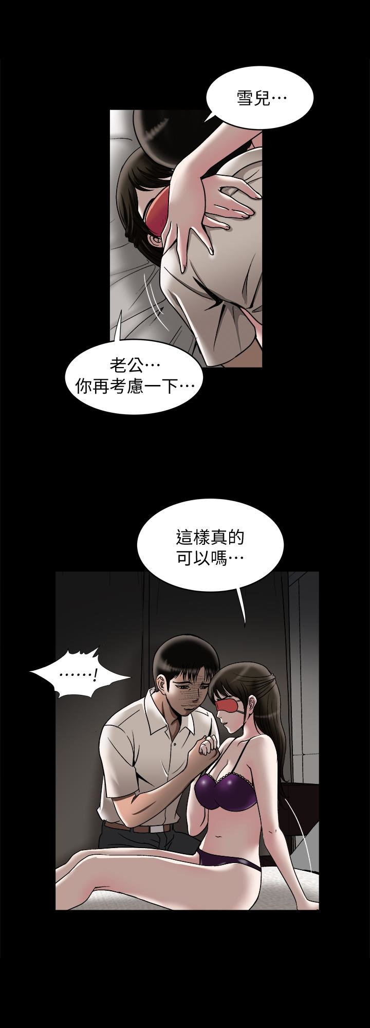 别人的老婆 第31話-旅行的目的 第13页