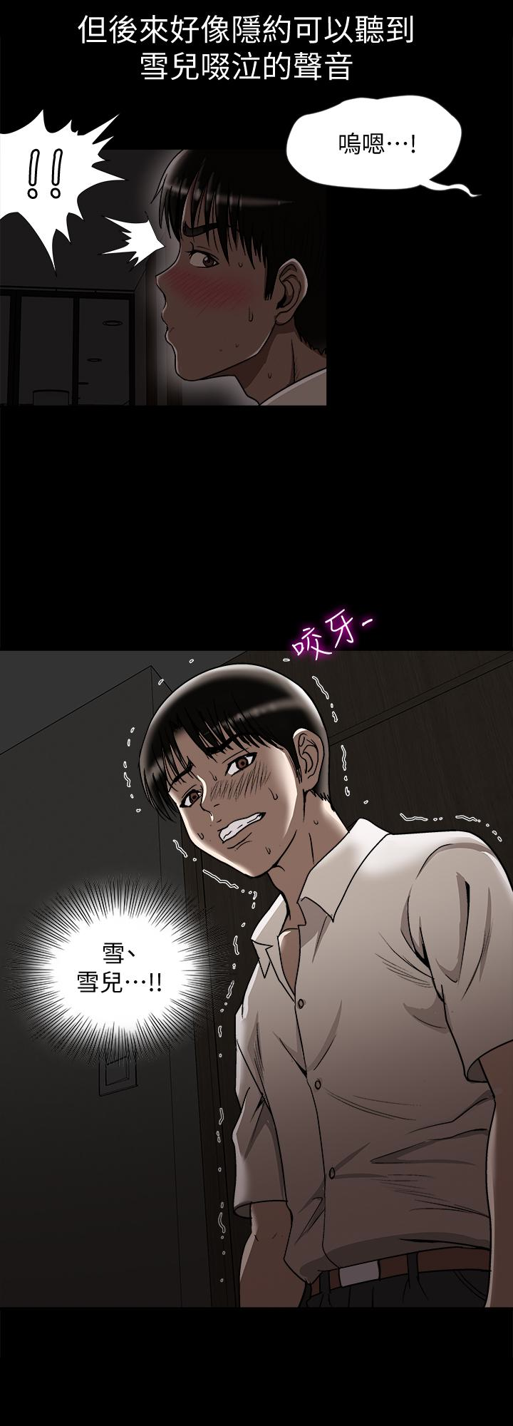 别人的老婆 第31話-旅行的目的 第20页