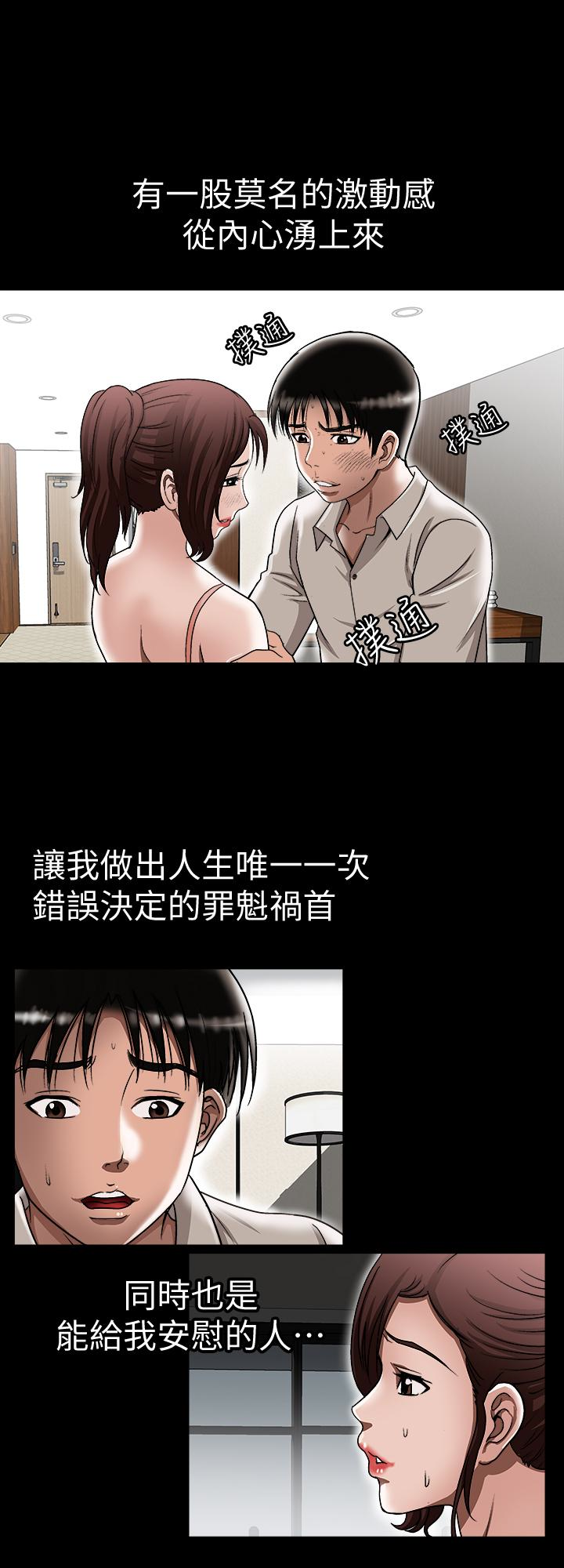 别人的老婆 第32話-調教別人的老婆 第5页
