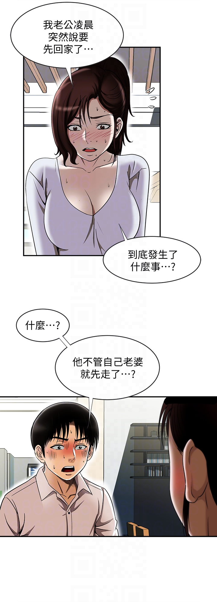 别人的老婆 第33話(第一季最終話)-全新的開始 第15页