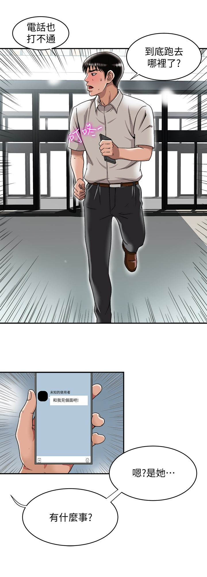 别人的老婆 第33話(第一季最終話)-全新的開始 第14页