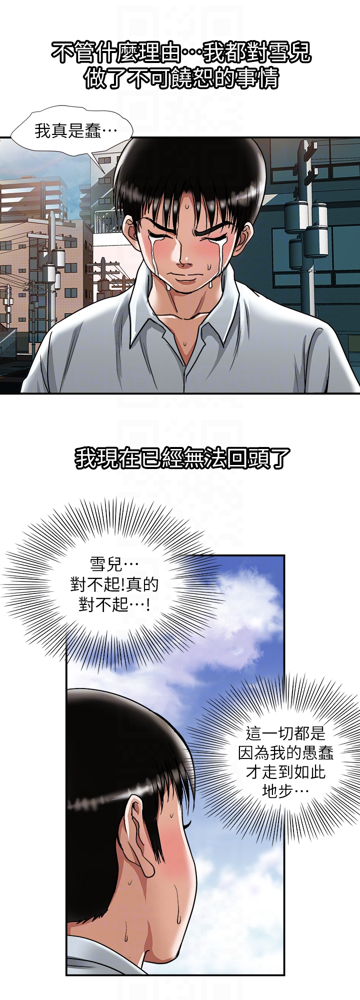 别人的老婆 第33話(第一季最終話)-全新的開始 第23页