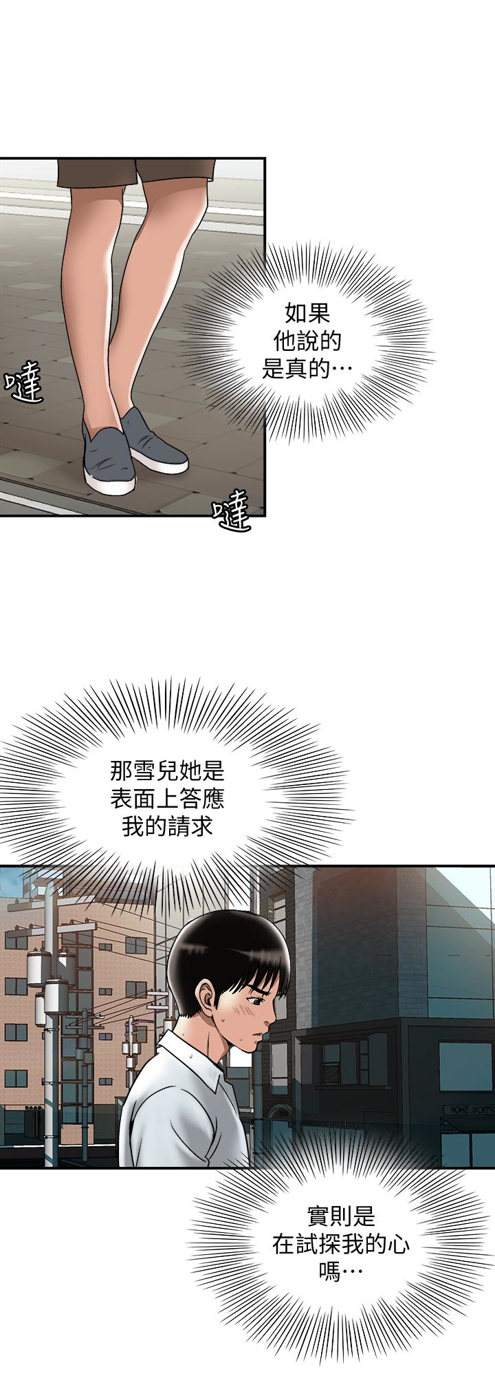 别人的老婆 第33話(第一季最終話)-全新的開始 第22页