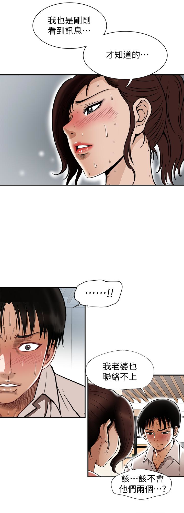 别人的老婆 第33話(第一季最終話)-全新的開始 第16页