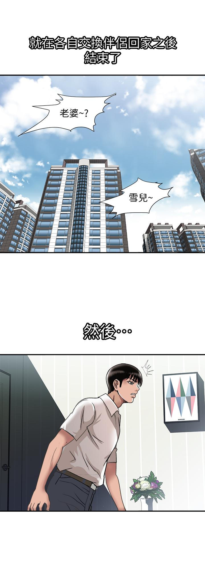 别人的老婆 第33話(第一季最終話)-全新的開始 第18页