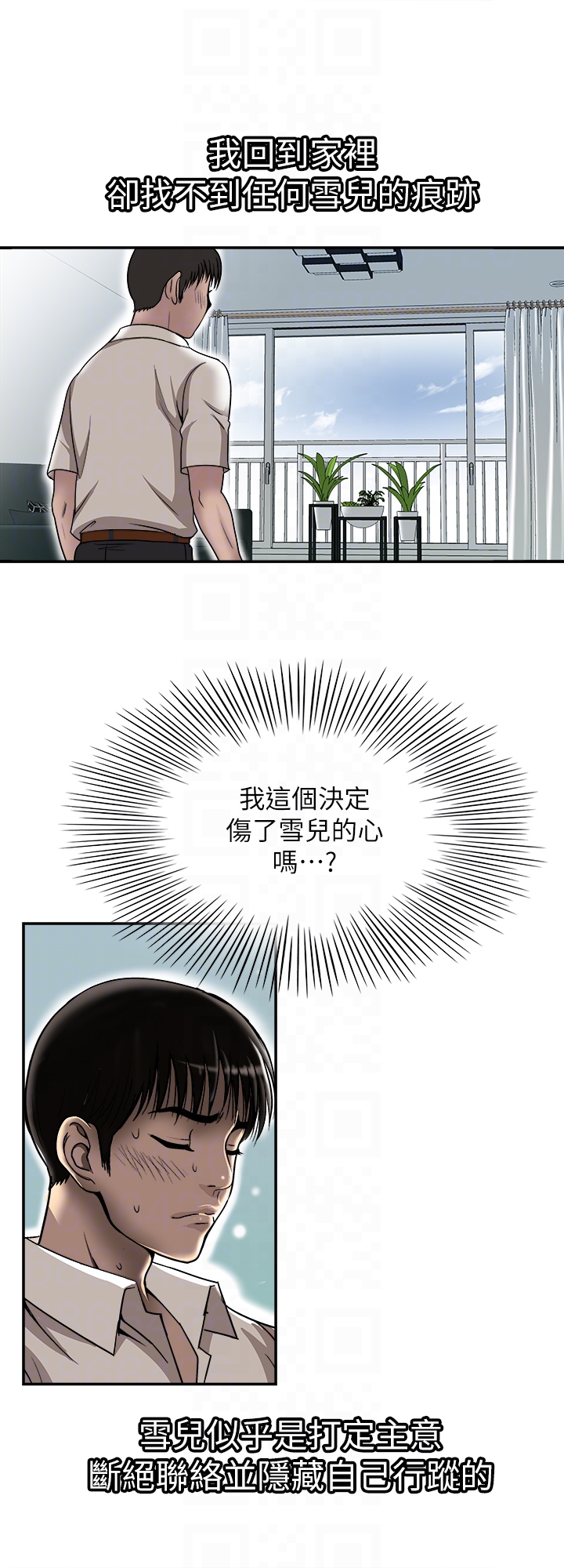 别人的老婆 第33話(第一季最終話)-全新的開始 第19页