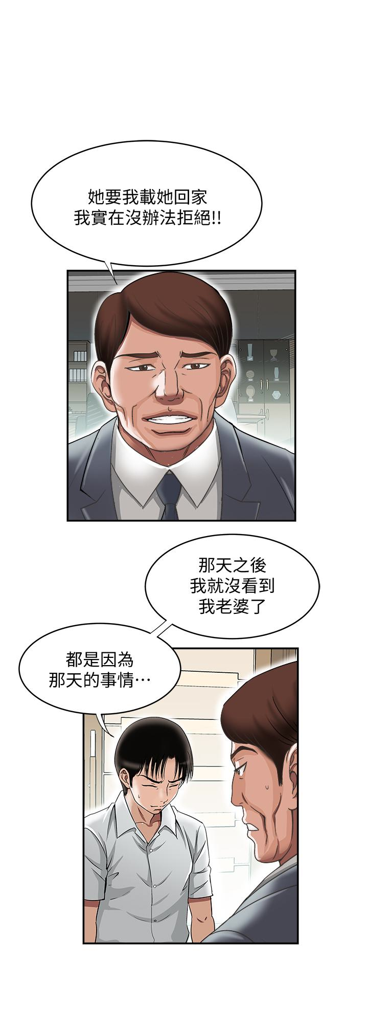 别人的老婆 第33話(第一季最終話)-全新的開始 第20页