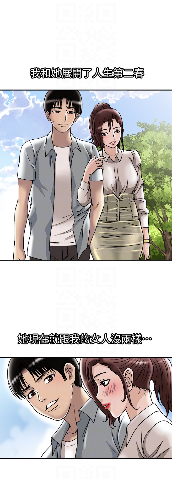 别人的老婆 第33話(第一季最終話)-全新的開始 第27页