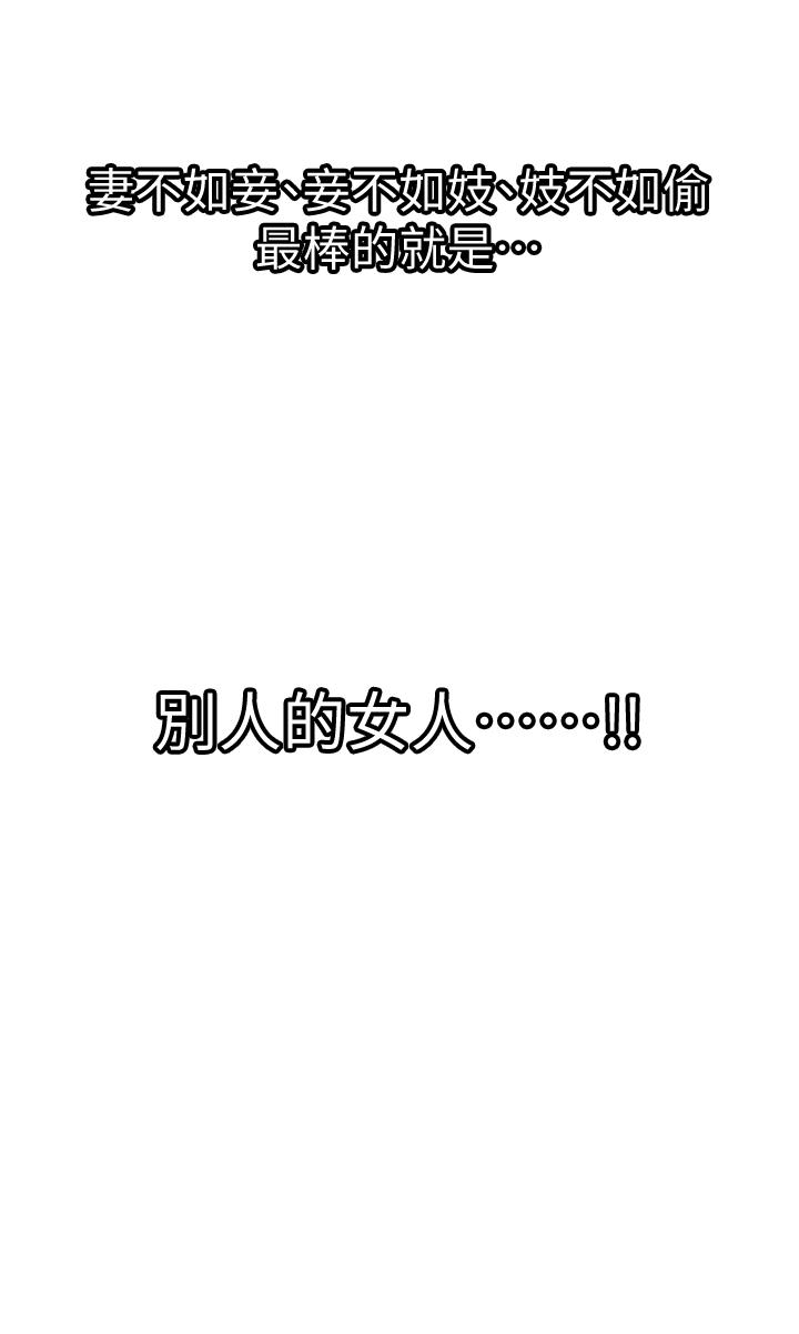 别人的老婆 第33話(第一季最終話)-全新的開始 第30页