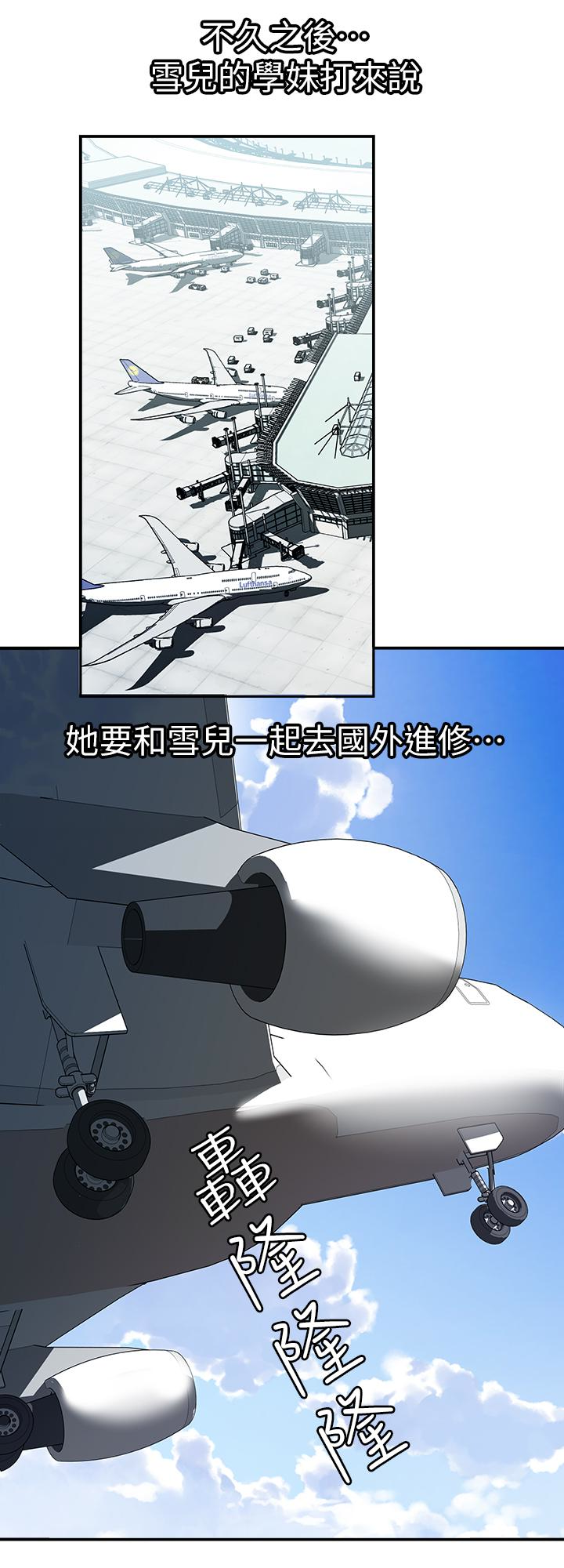 别人的老婆 第33話(第一季最終話)-全新的開始 第24页