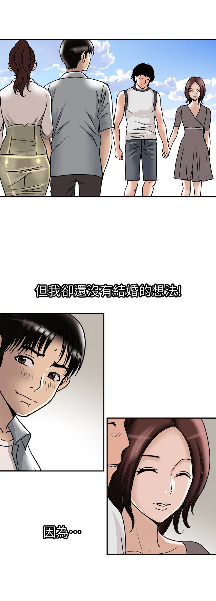 别人的老婆 第33話(第一季最終話)-全新的開始 第28页