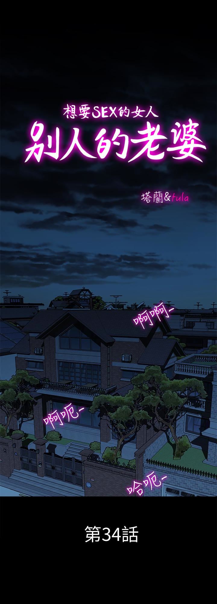 别人的老婆 第34話(第2季)-和新婚夫妻同居 第1页