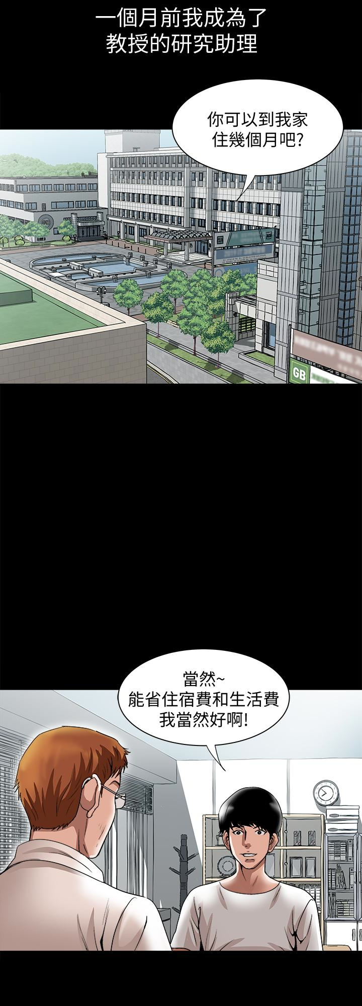 别人的老婆 第34話(第2季)-和新婚夫妻同居 第12页