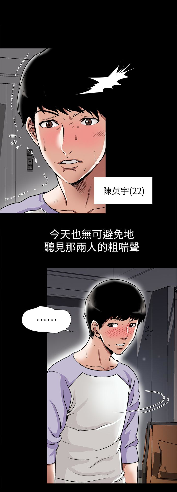 别人的老婆 第34話(第2季)-和新婚夫妻同居 第8页