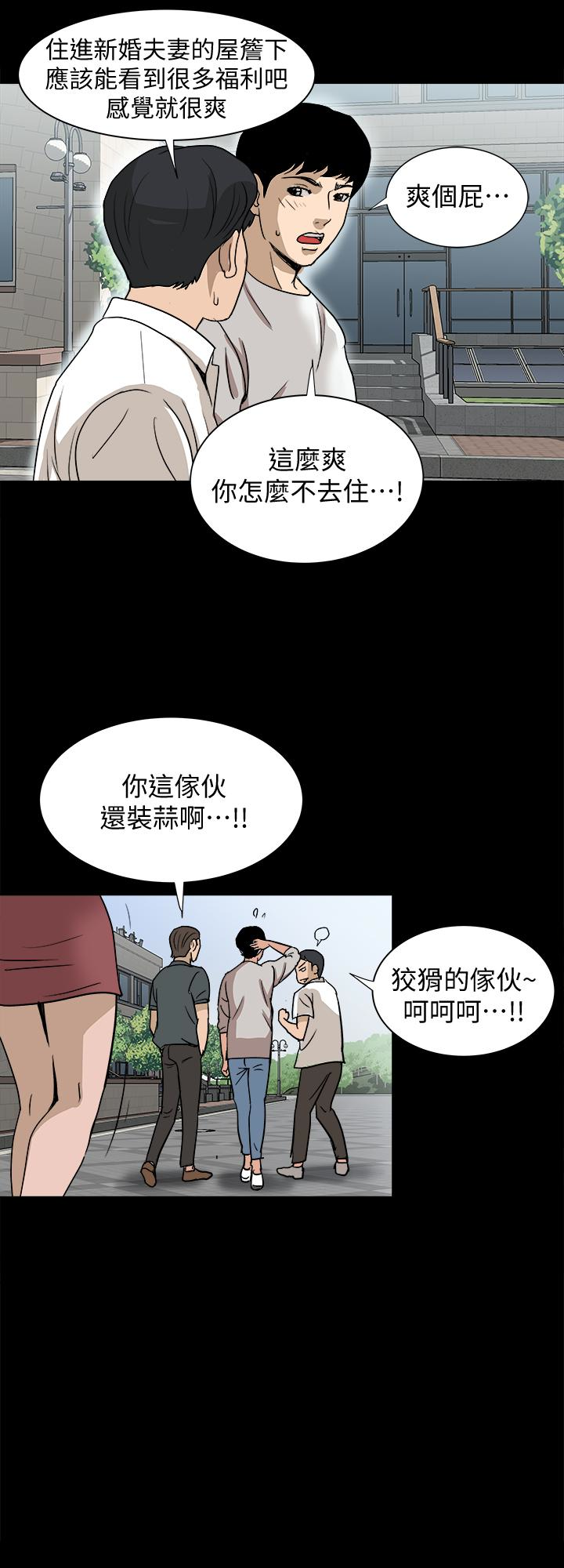 别人的老婆 第34話(第2季)-和新婚夫妻同居 第20页