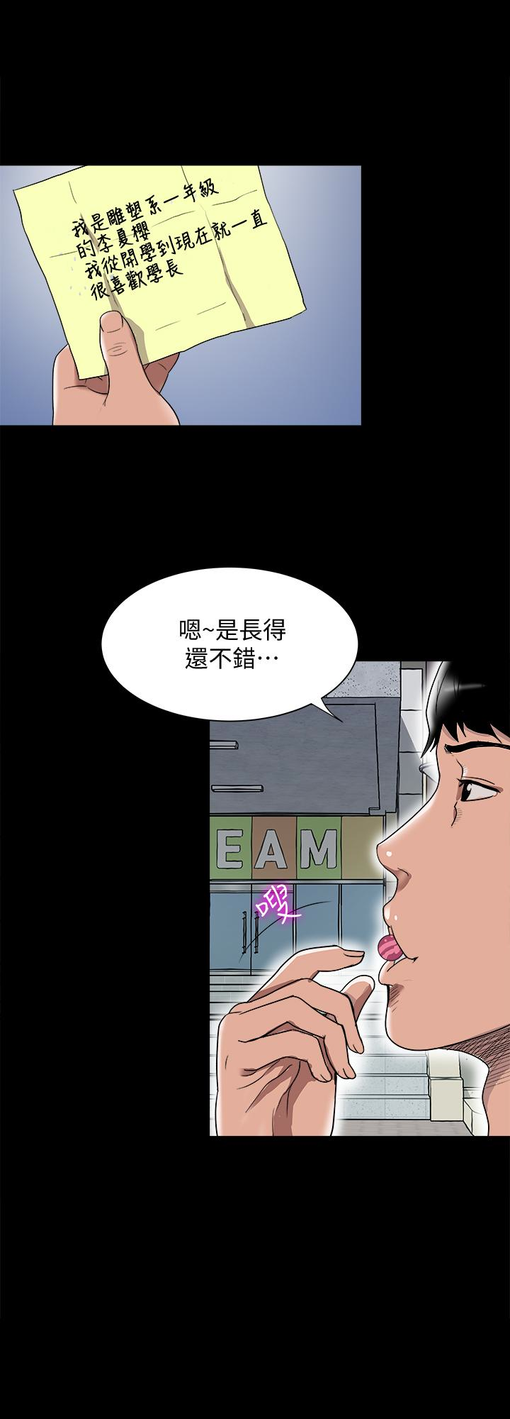 别人的老婆 第34話(第2季)-和新婚夫妻同居 第24页