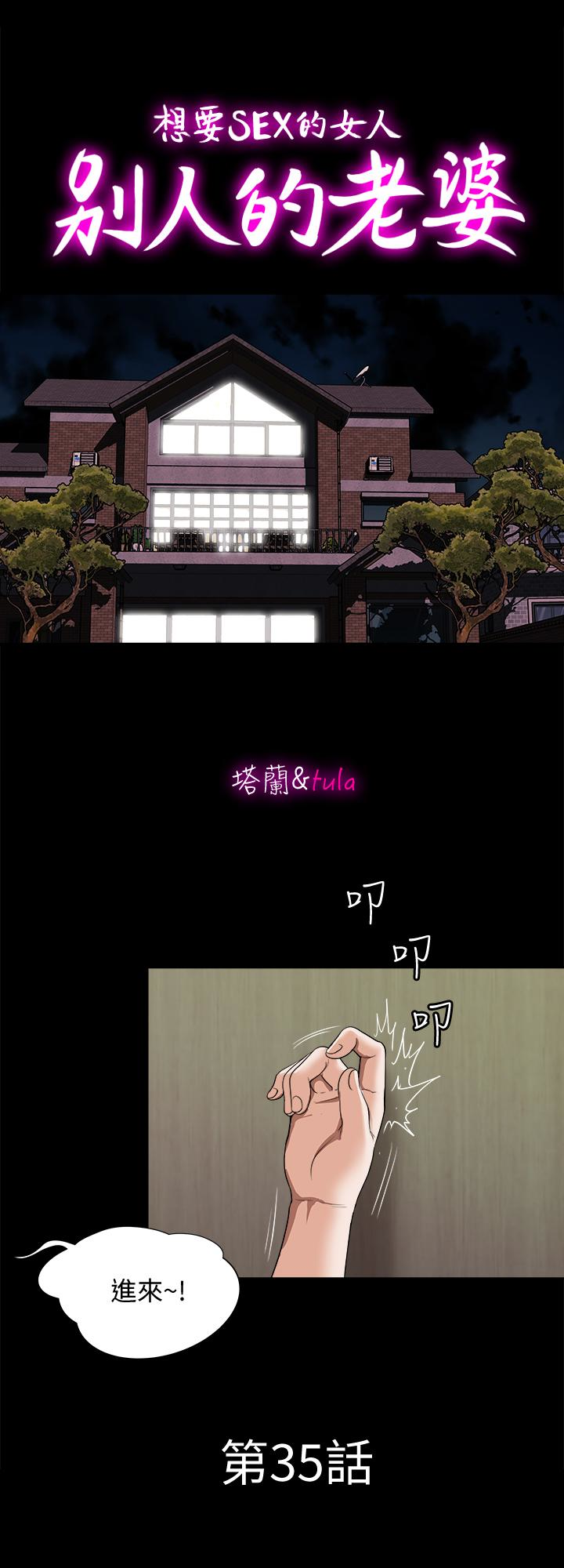 别人的老婆 第35話(第2季)-偷窺的慾望 第6页