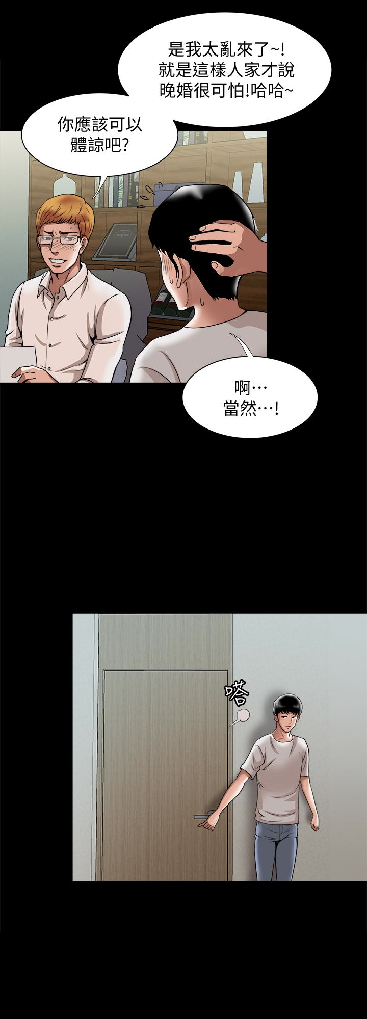 别人的老婆 第35話(第2季)-偷窺的慾望 第8页