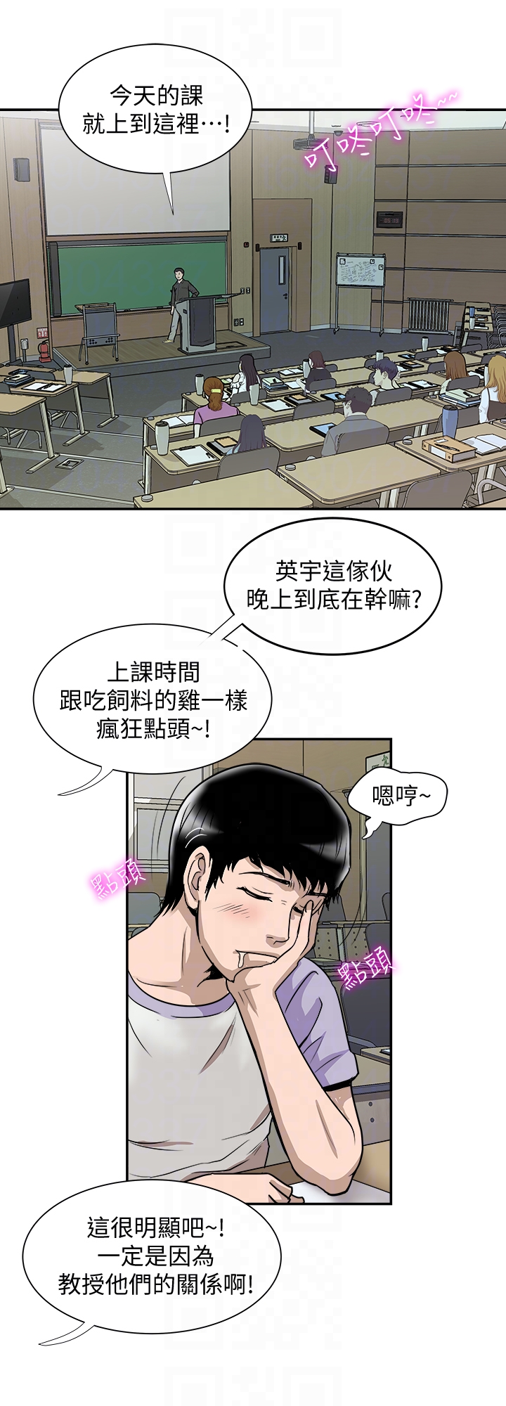 别人的老婆 第35話(第2季)-偷窺的慾望 第23页
