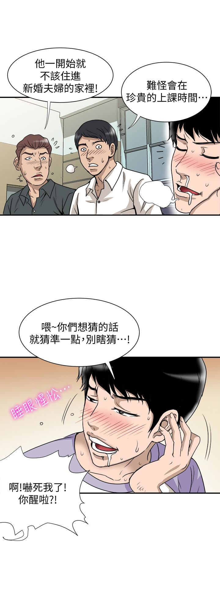 别人的老婆 第35話(第2季)-偷窺的慾望 第24页