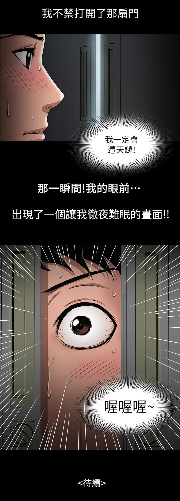 别人的老婆 第35話(第2季)-偷窺的慾望 第28页