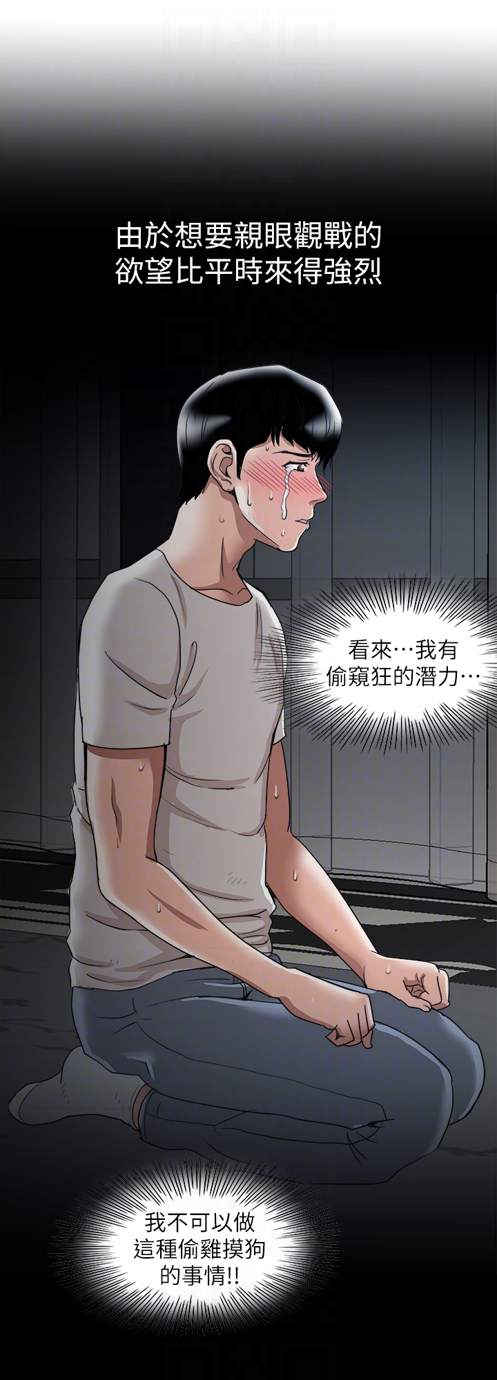 别人的老婆 第35話(第2季)-偷窺的慾望 第27页