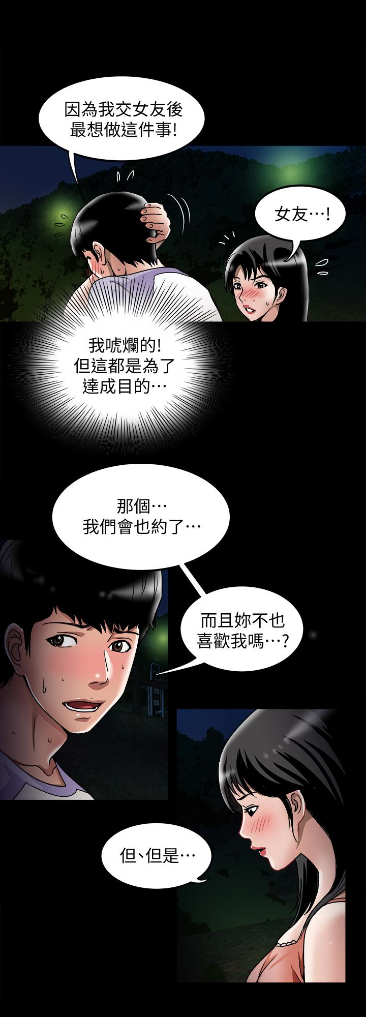别人的老婆 第36話(第2季)-我想抱妳 第24页