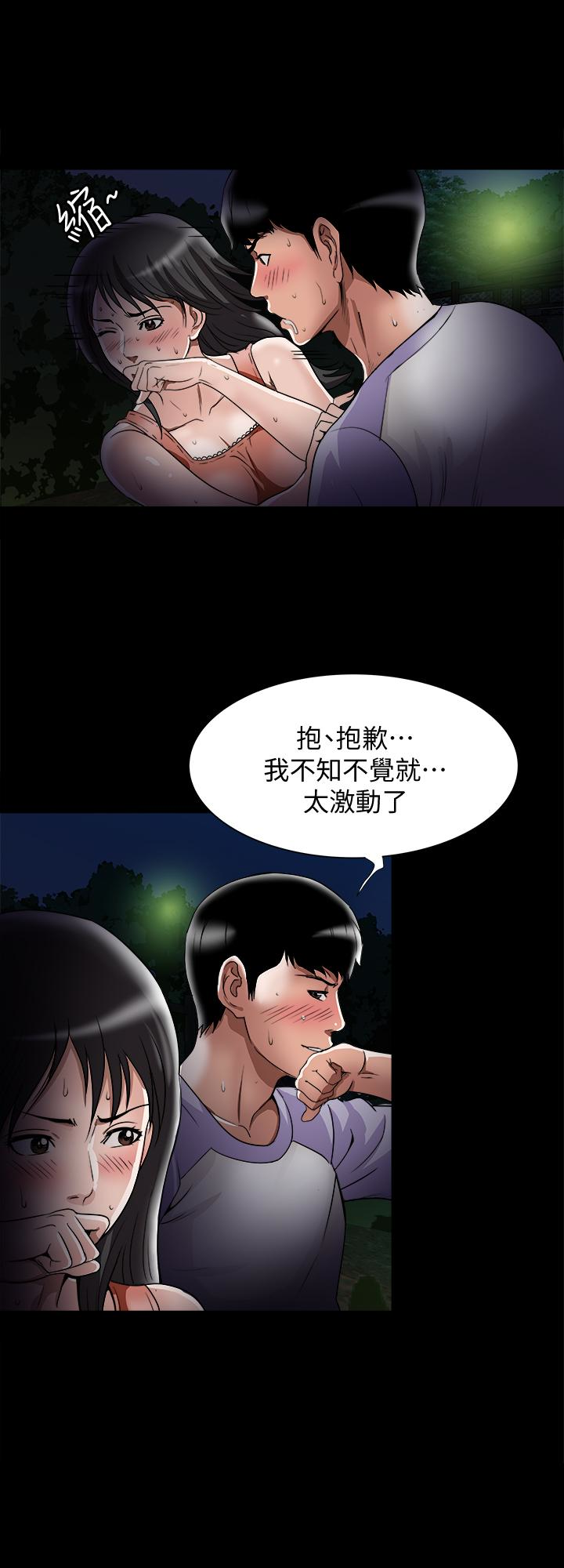 别人的老婆 第36話(第2季)-我想抱妳 第26页