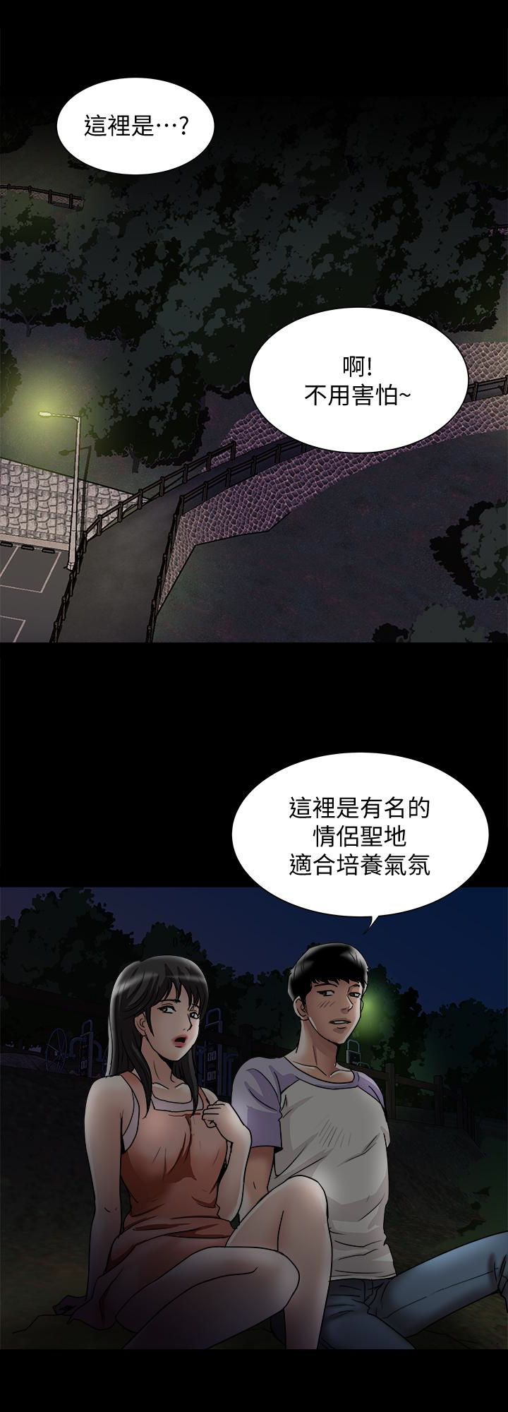 别人的老婆 第36話(第2季)-我想抱妳 第20页