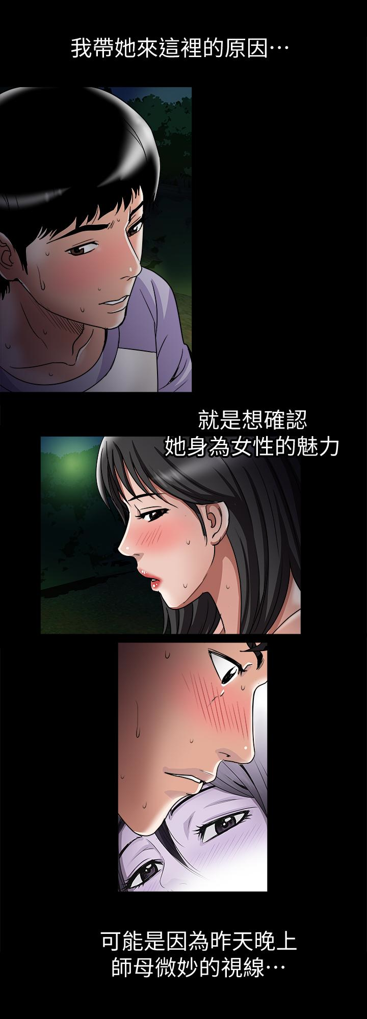 别人的老婆 第36話(第2季)-我想抱妳 第21页