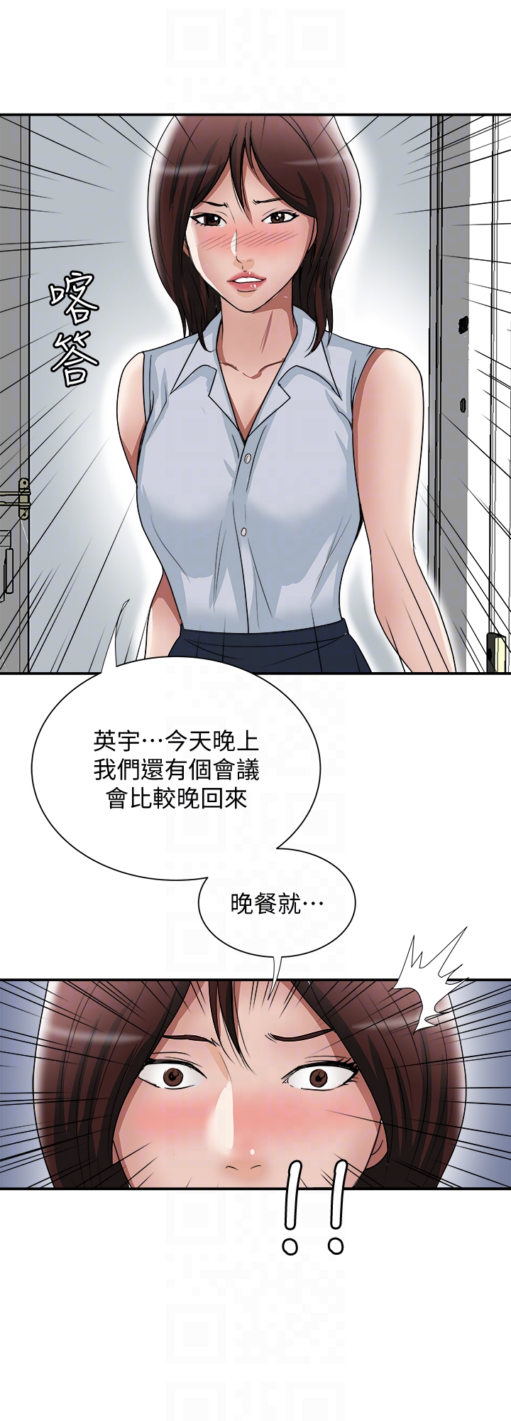 别人的老婆 第37話(第2季)-魂牽夢縈的師母胴體 第19页