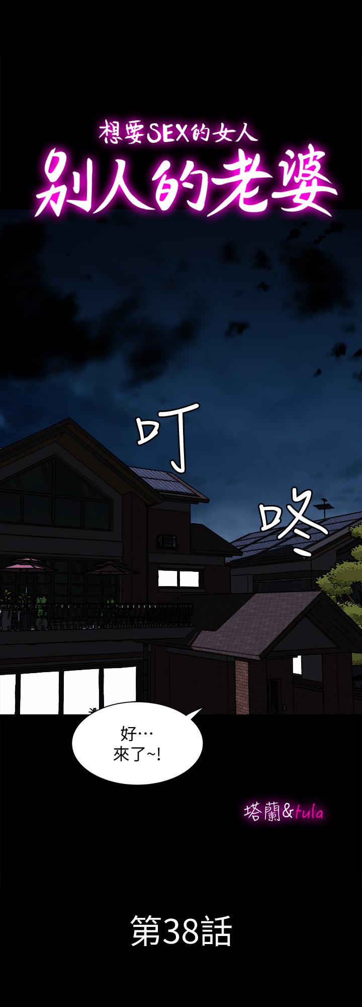别人的老婆 第38話(第2季)-偷窺和觀戰的差別 第1页