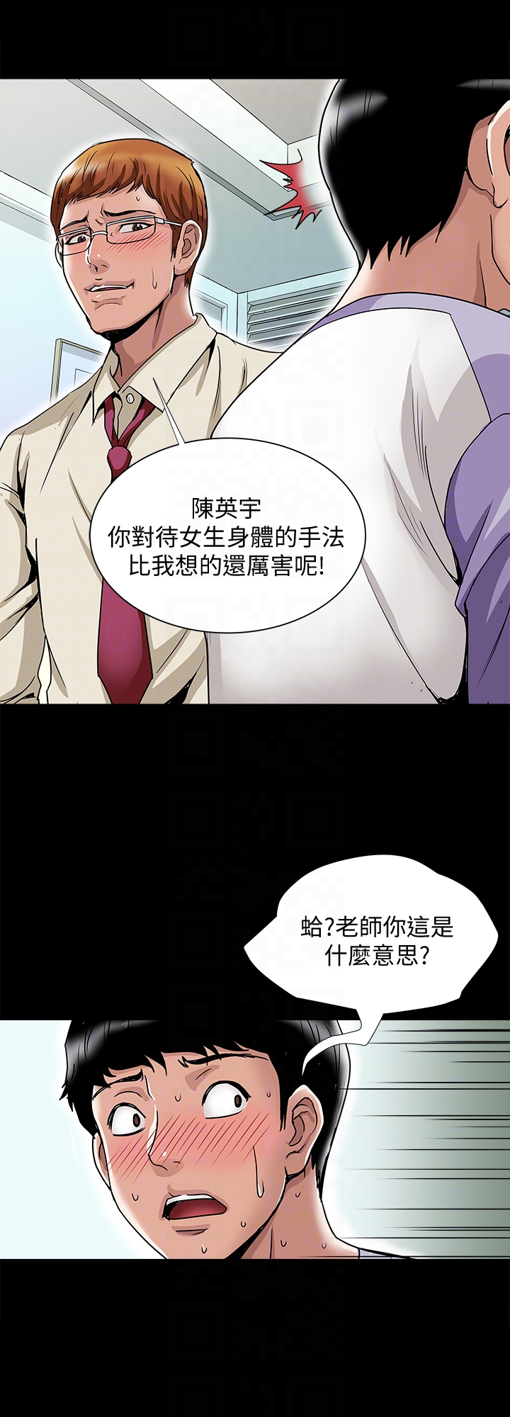 别人的老婆 第38話(第2季)-偷窺和觀戰的差別 第7页