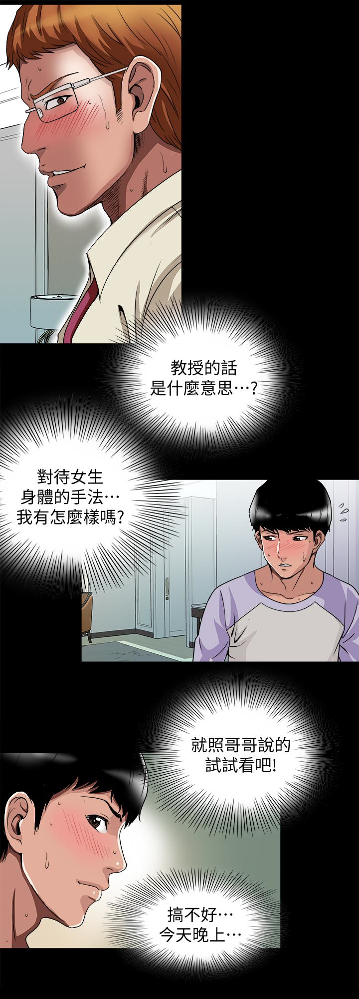 别人的老婆 第38話(第2季)-偷窺和觀戰的差別 第9页