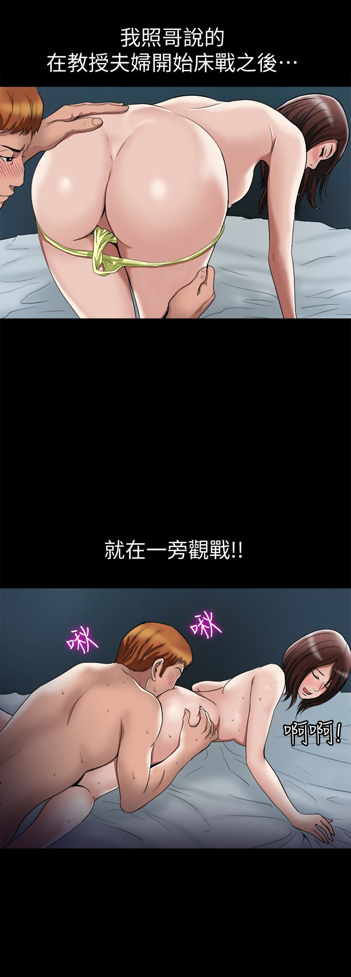 别人的老婆 第38話(第2季)-偷窺和觀戰的差別 第14页
