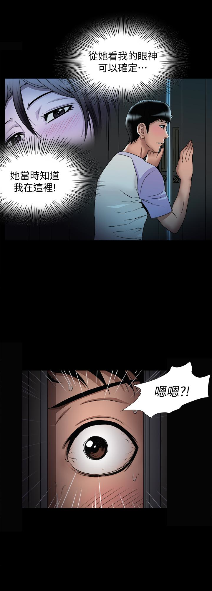 别人的老婆 第38話(第2季)-偷窺和觀戰的差別 第16页