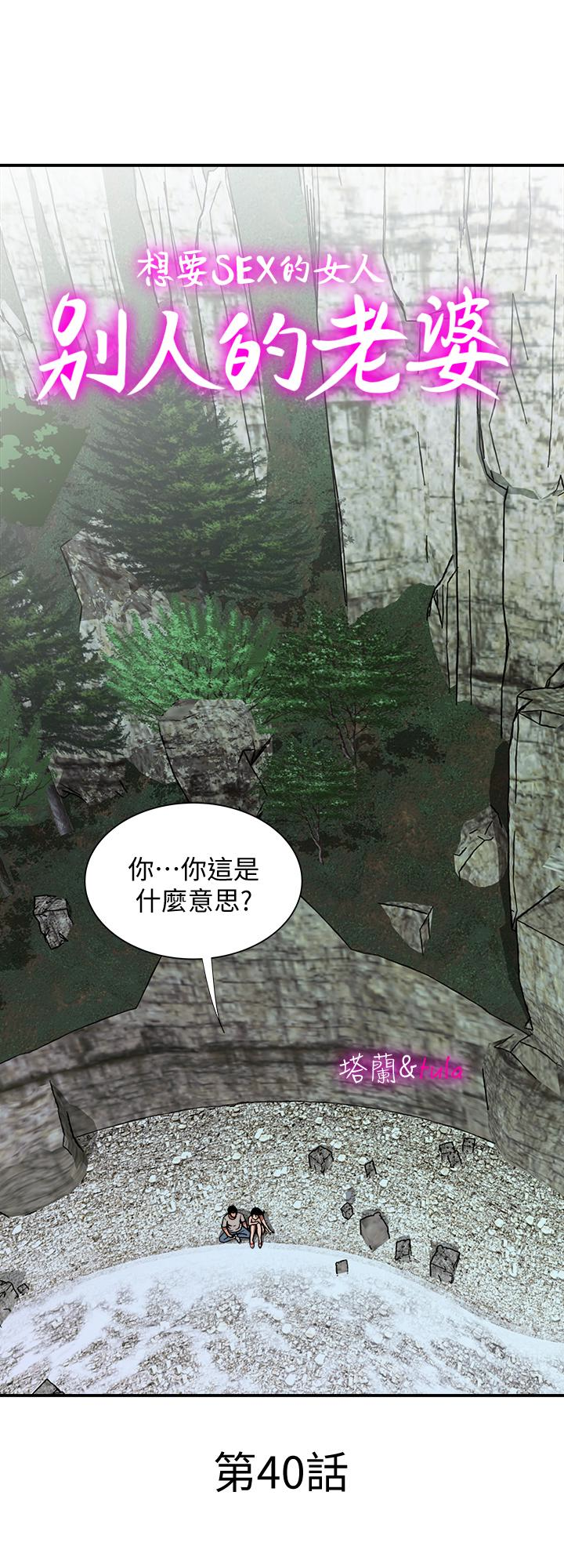 别人的老婆 第40話(第2季)-暗夜突襲而來的魔爪 第1页
