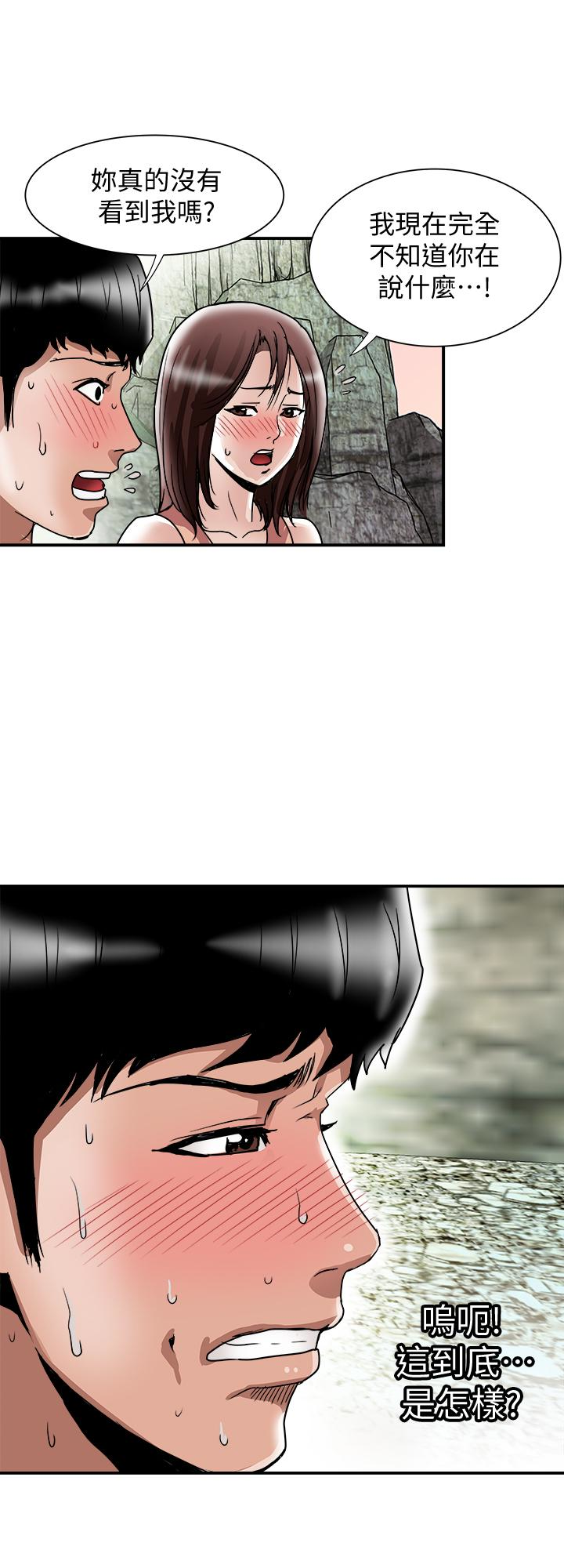 别人的老婆 第40話(第2季)-暗夜突襲而來的魔爪 第3页