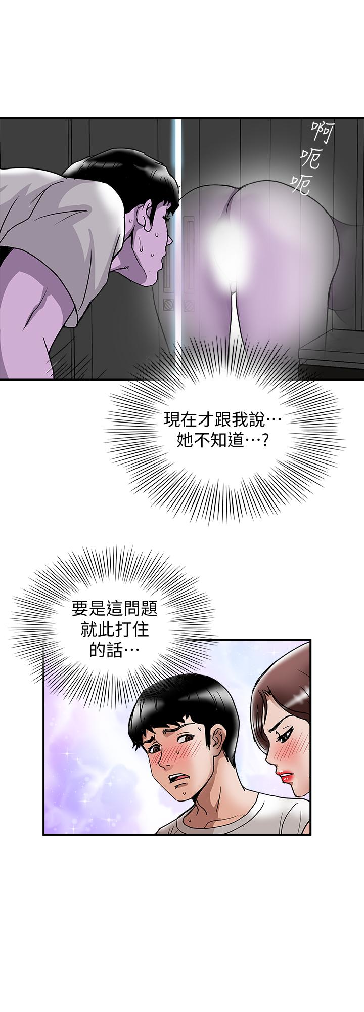 别人的老婆 第40話(第2季)-暗夜突襲而來的魔爪 第6页