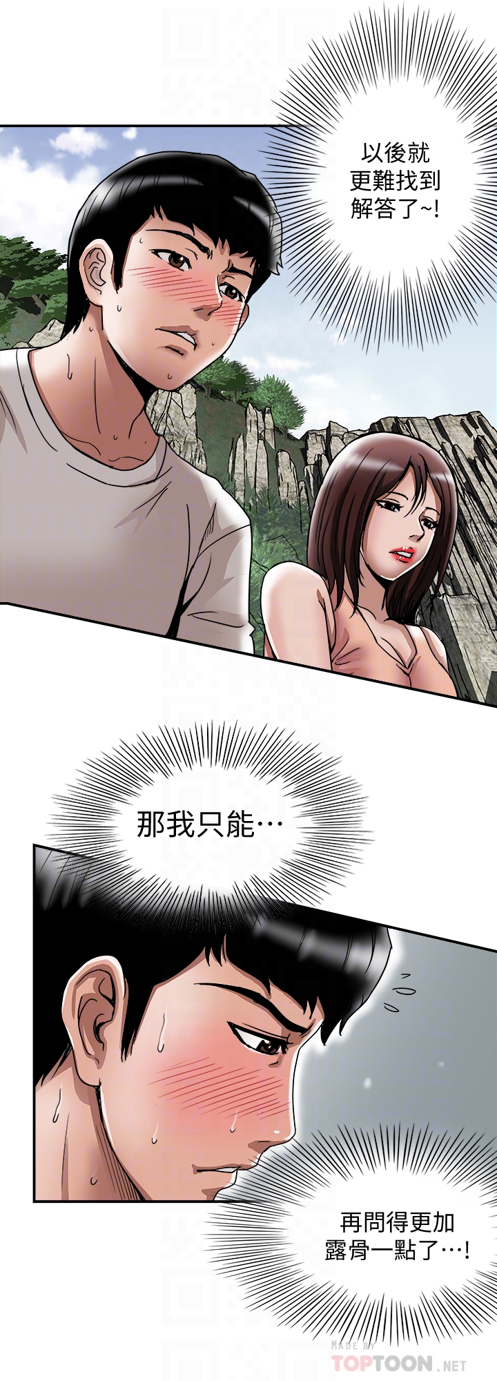 别人的老婆 第40話(第2季)-暗夜突襲而來的魔爪 第7页