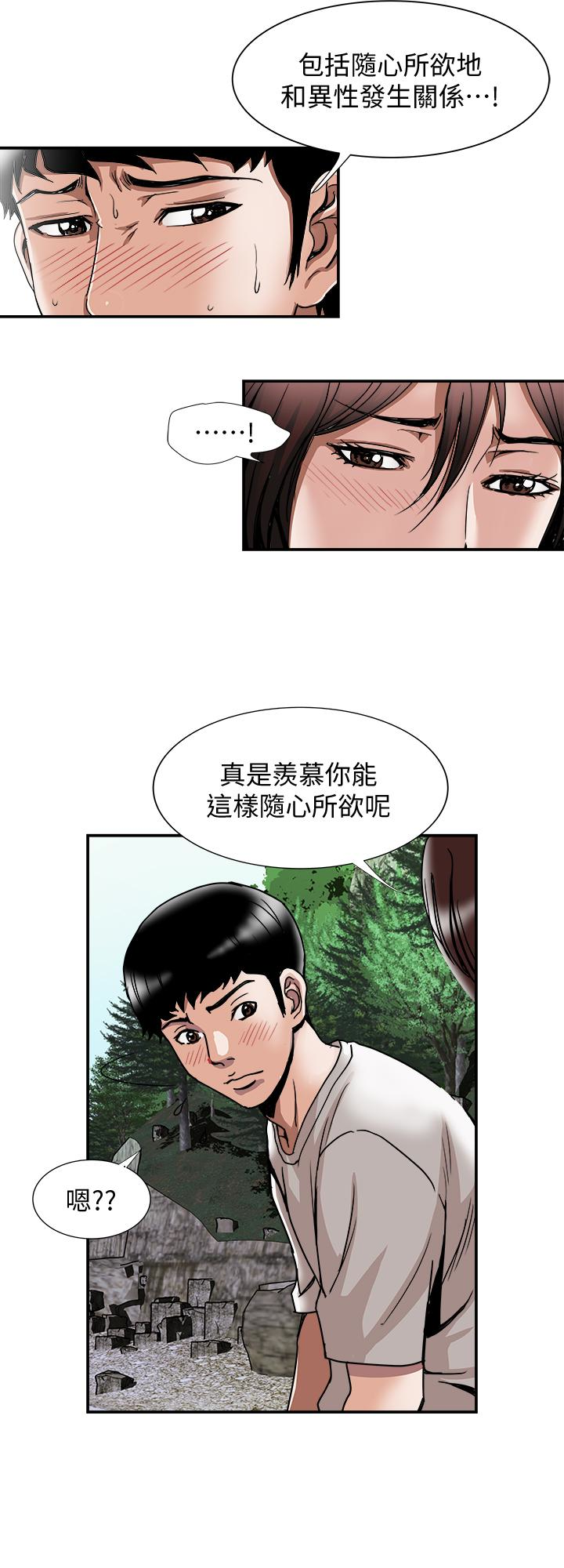 别人的老婆 第40話(第2季)-暗夜突襲而來的魔爪 第10页