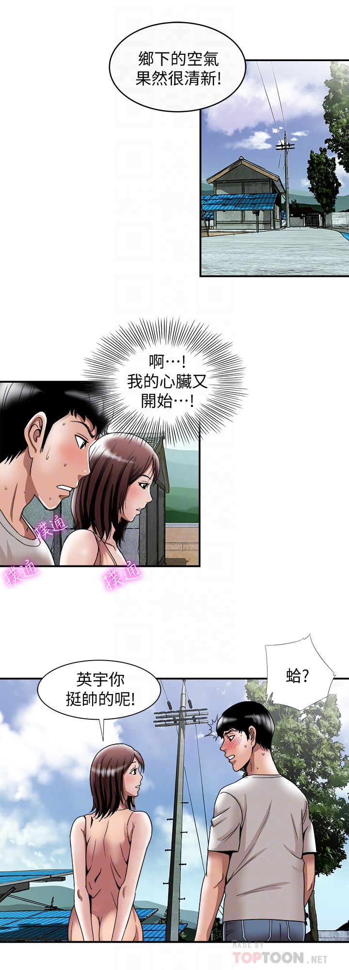 别人的老婆 第40話(第2季)-暗夜突襲而來的魔爪 第23页