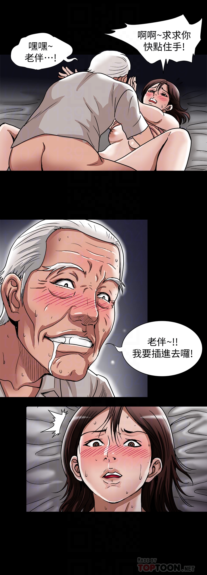 别人的老婆 第41話(第2季)-爸!不要這樣! 第7页